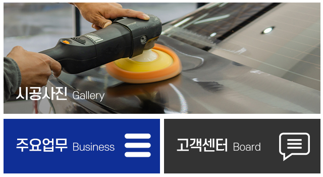 안양평촌자동차외형복원_메인중간