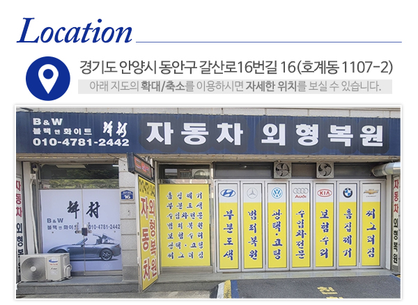 안양평촌자동차외형복원_상단_주소