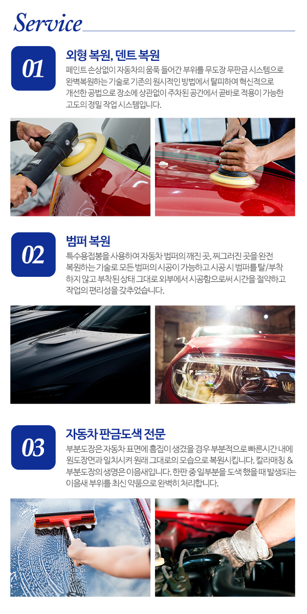 안양평촌자동차외형복원_내용