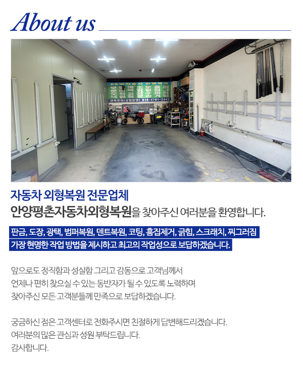안양평촌자동차외형복원_